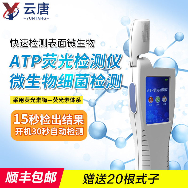 atp熒光檢測儀